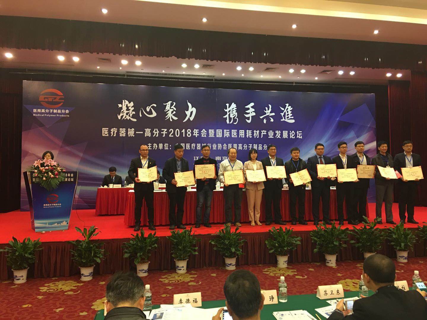 中國(guó)醫(yī)療器械協(xié)會(huì)高分子分會(huì)-照片1.jpg